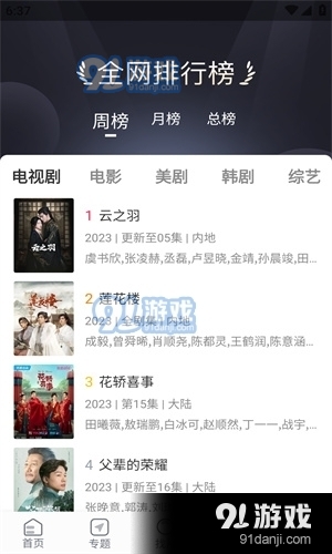 优选追剧app正式版v1.3.9截图2
