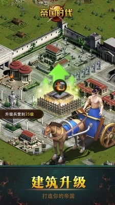 帝国时代中文版v1.12.13截图5