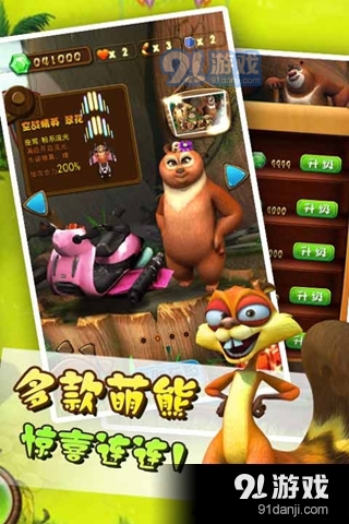 熊出没之森林保卫战正式版正版v5.9截图1