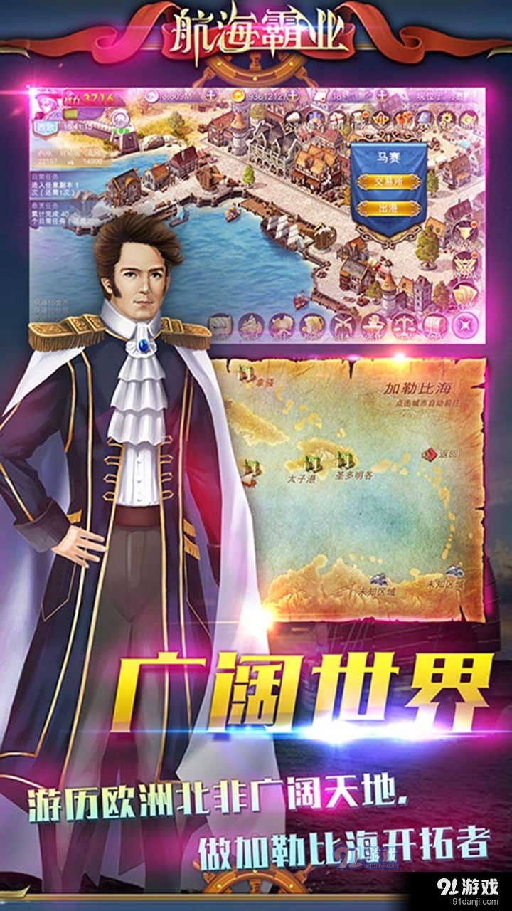 航海霸业福利版v3.1.6截图3