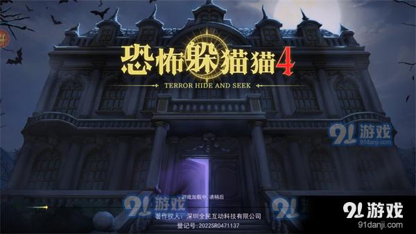 恐怖躲猫猫4无广告安装v1.0.3截图2