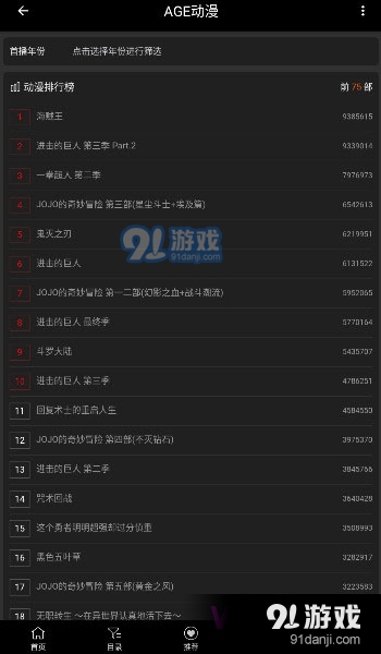 age动漫app正式版安卓v2.1.5截图2