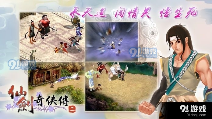 仙剑奇侠传2v1.4.12截图2