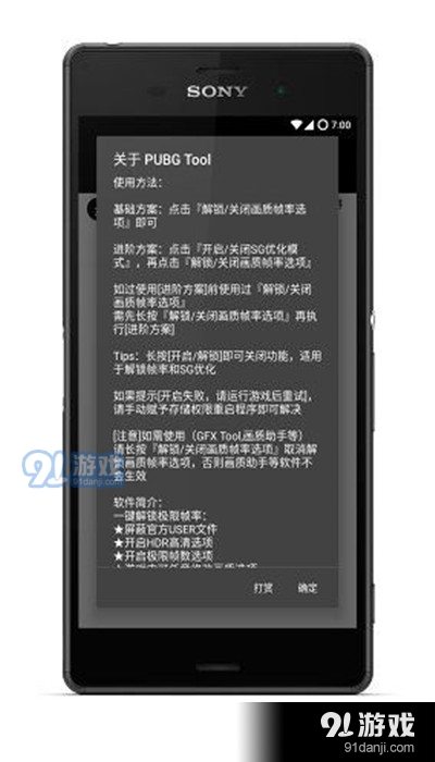pubg画质助手120帧无卡顿免费使用v1.2.4截图3