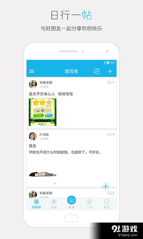 淮安围观网v2.3.5截图4