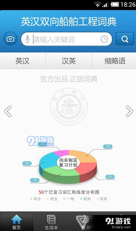 船舶英语词典正式版本v3.0.5截图1