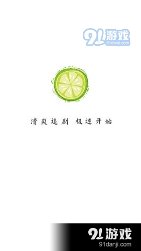 小柠檬追剧官网免费版v2.6.5截图1