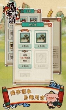 成语乐消消v1.1.15截图3