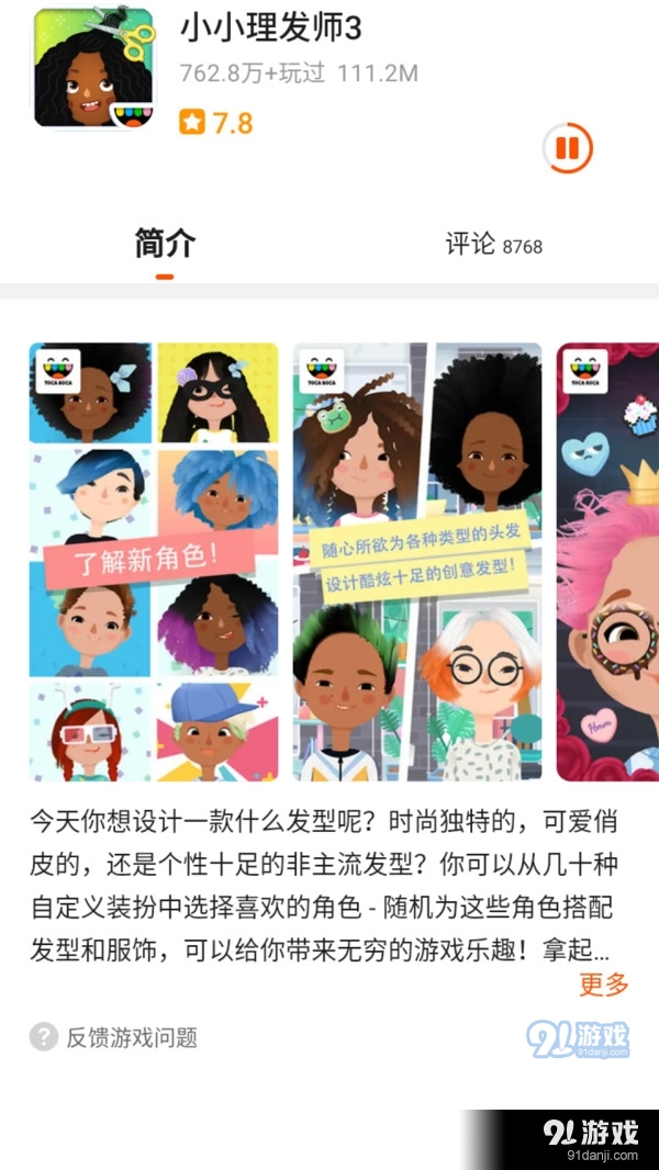 233乐园v2.67.0.6截图4