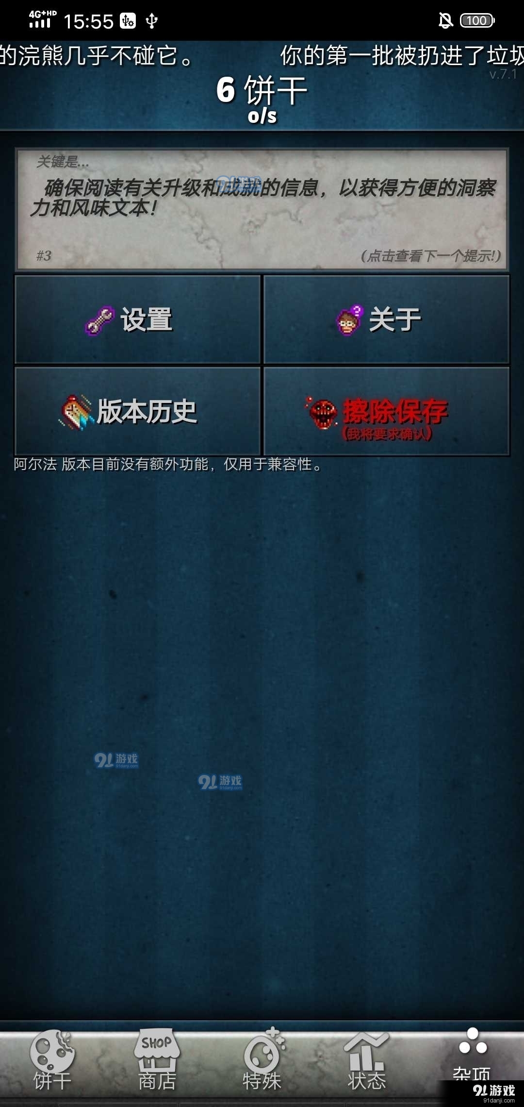 饼干点点乐中文版v1.0.5截图2