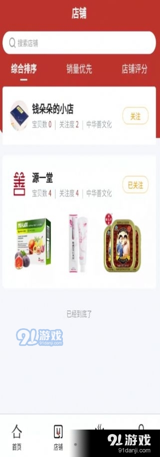 源一堂购物v1.3.5截图3