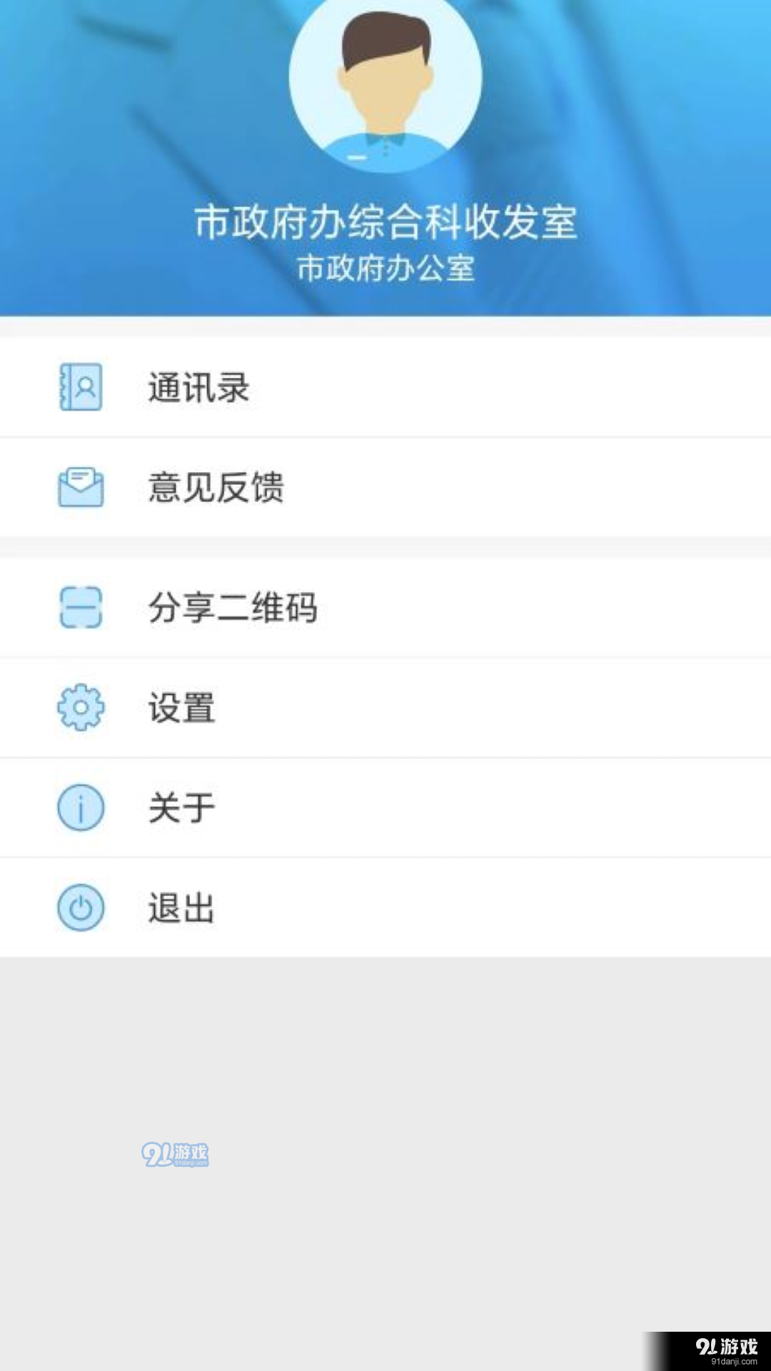 政府移动协同办公系统v1.2.40截图1