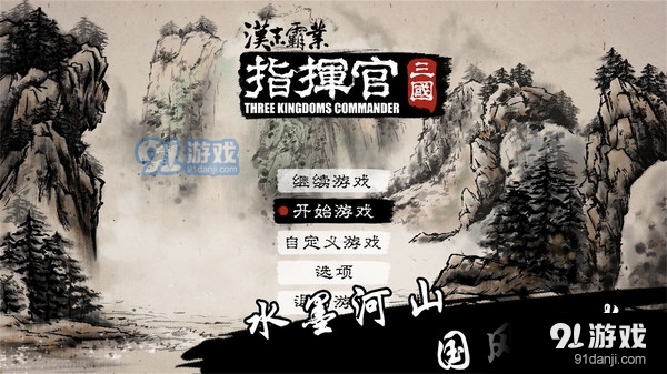 汉末霸业:指挥官v1.6.214截图4