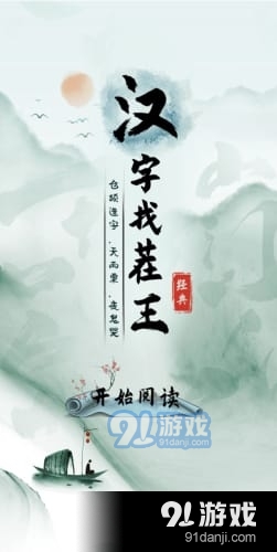 汉字找茬王免广告v1.7截图2