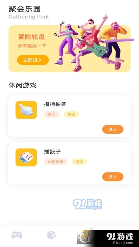 2363游戏盒子v1.8截图4