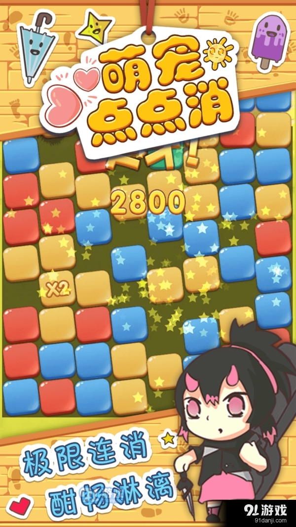 萌宠点点消v1.8截图2