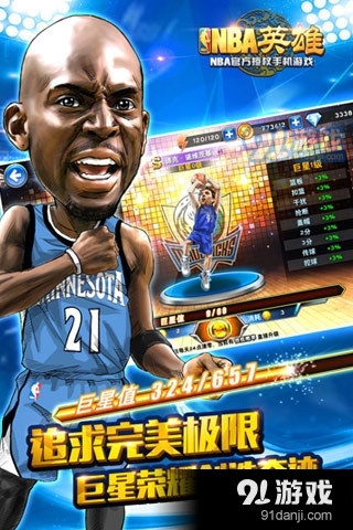 美职篮英雄手游v1.9.7截图5