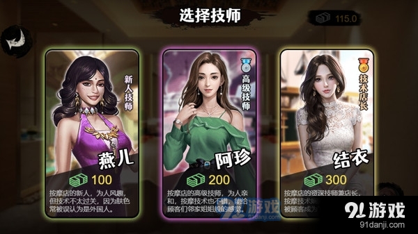 打工生活模拟器v1.3.4截图5