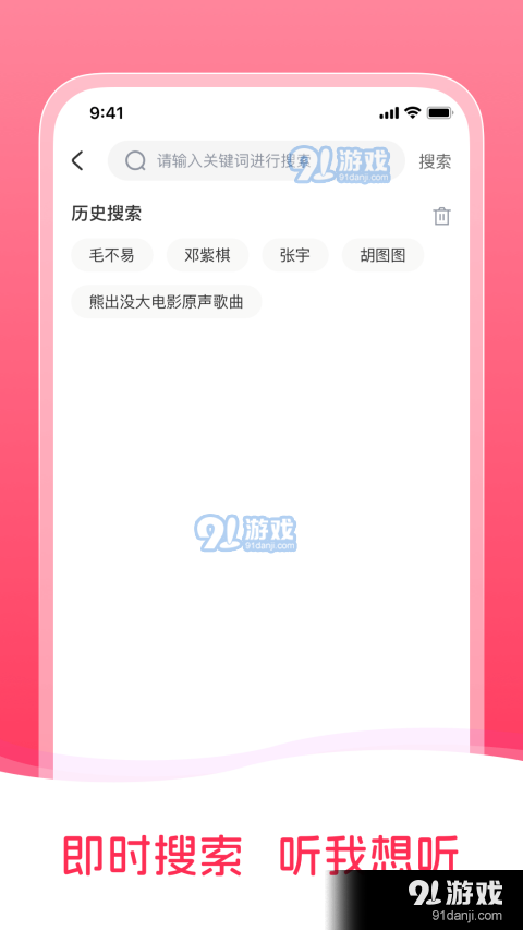 畅听免费音乐手机版v1.0.4截图1