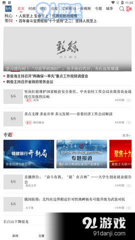 彩练新闻平台v3.16.8截图2