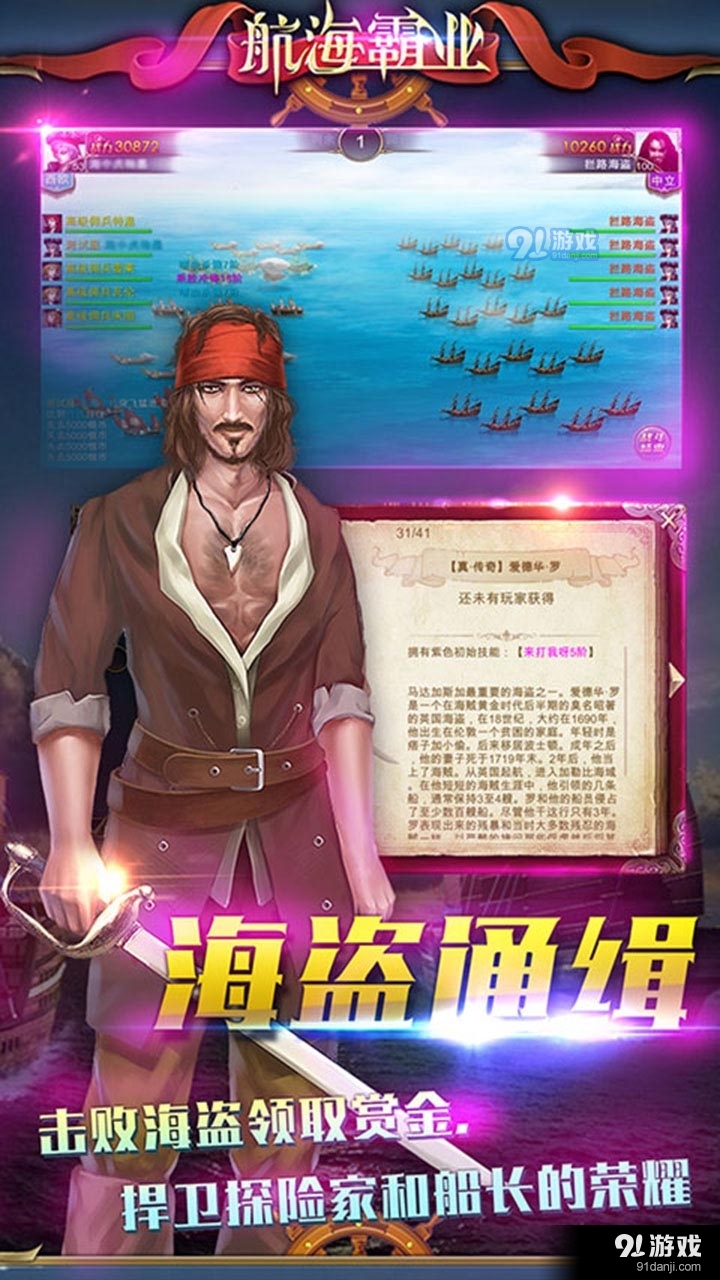 航海霸业福利版v3.1.6截图1
