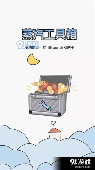 蒸汽工具箱v1.6.4截图1