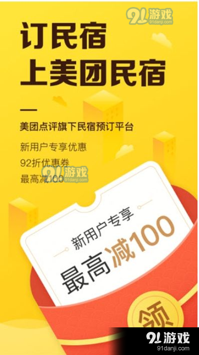 美团民宿v7.5.5截图1