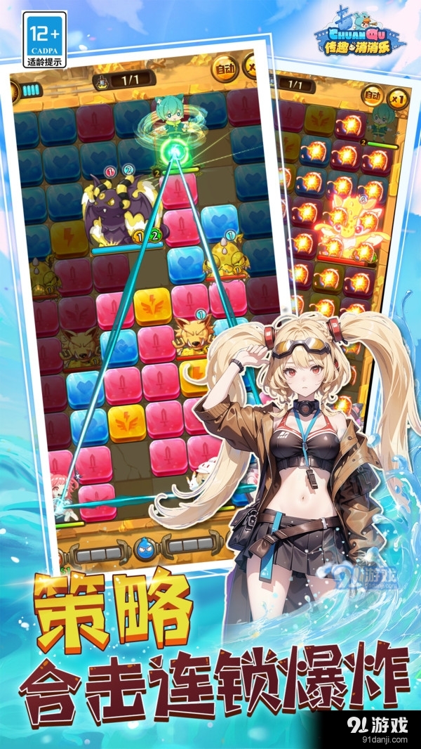 传趣消消乐-创新策略连线消除v1.0.20截图3