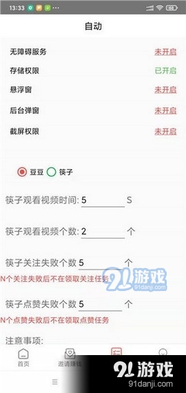 仓仓点赞v1.0.6截图1