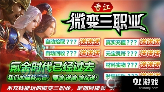 香江微变三职业传奇手游v4.3.13截图1