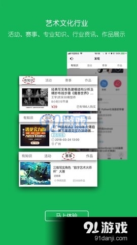 云艺术人v4.2.5截图4