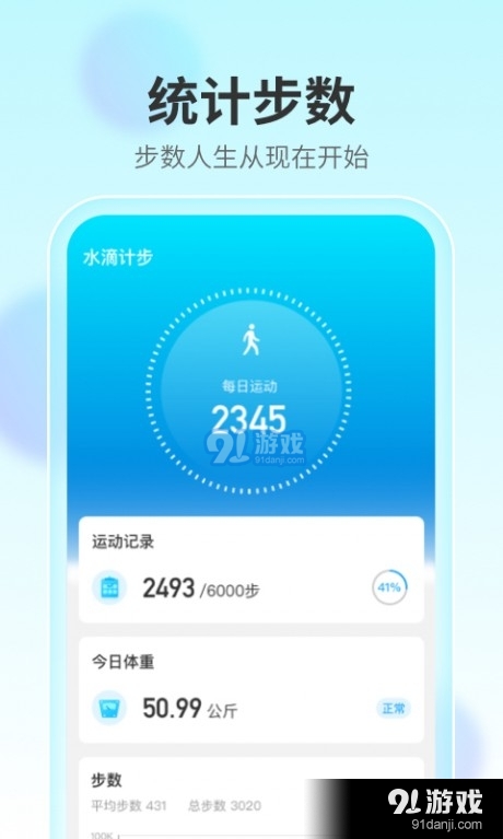 水滴计步v1.3.4截图1