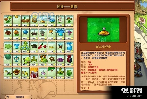 植物大战僵尸杂交版抽奖盒子豪华版v1.3截图2