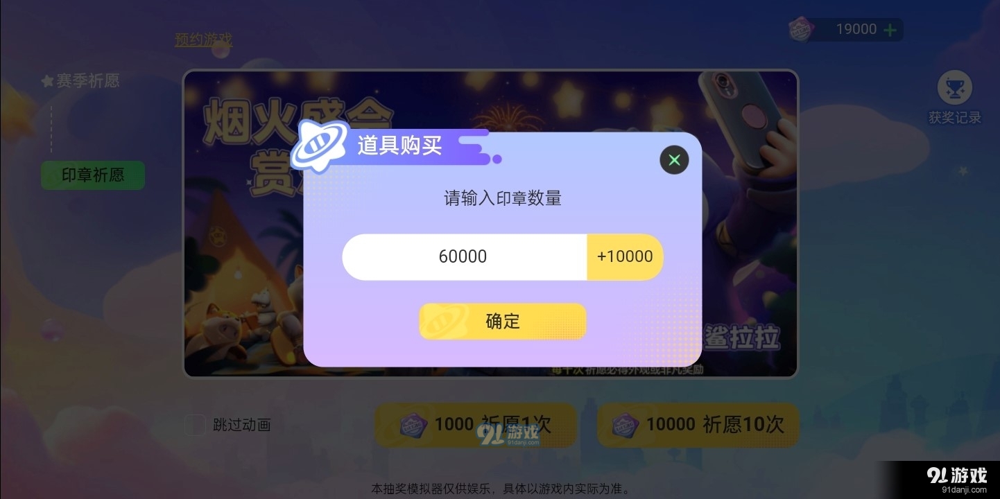 元梦之星抽奖模拟器手机版v1.4截图1