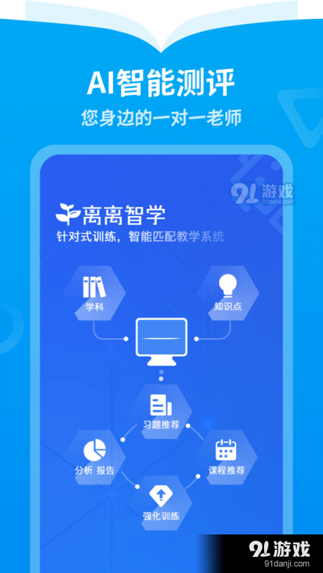 离离智学v1.3.5截图2