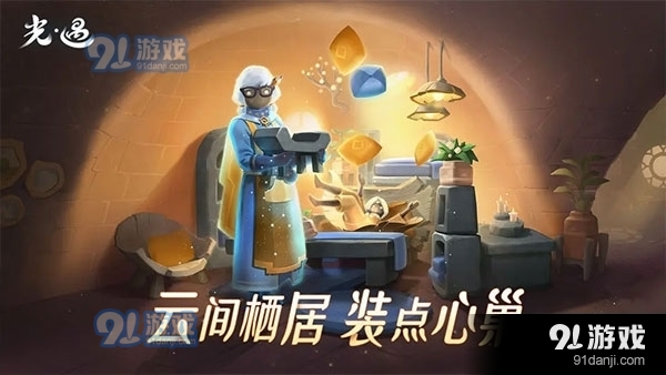 光遇官网入口正版v1.0.2.9截图2