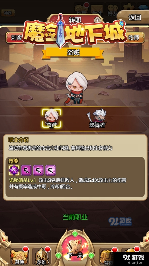 魔剑地下城v1.5.5截图3