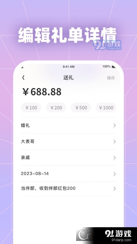 福星好礼v1.1.6截图1
