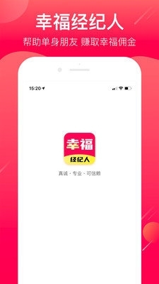 幸福经纪人世纪佳缘v2.7.20截图3