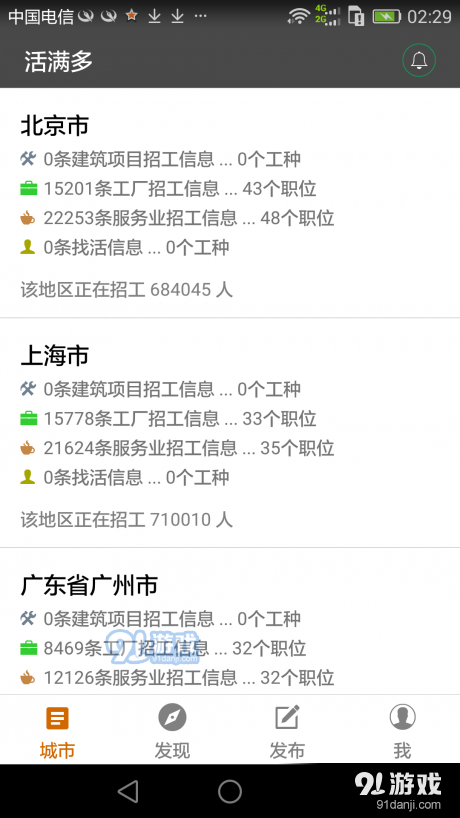 幸福客v2.10.4截图2