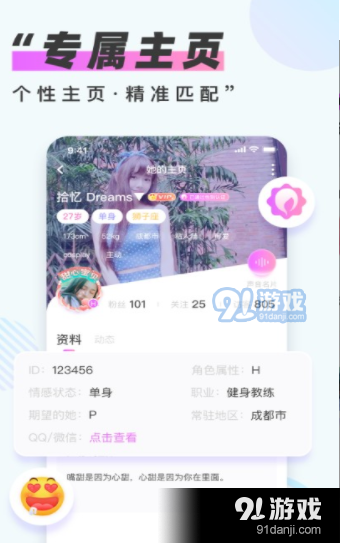 LesLove聊天v1.3.5截图3