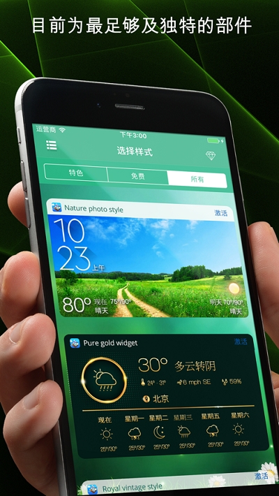 天气小组件v1.7.7截图2