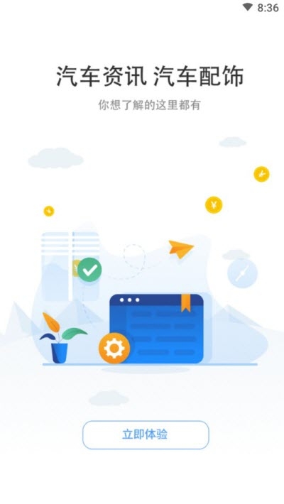 时时车(汽车商城)v1.13截图1