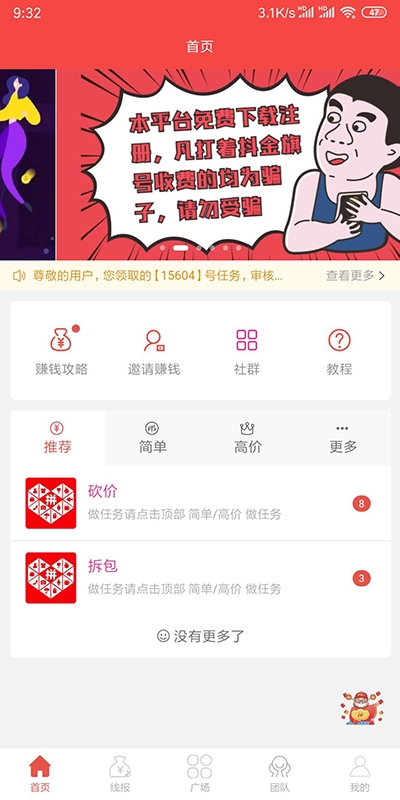 抖金众包平台v2.7截图4