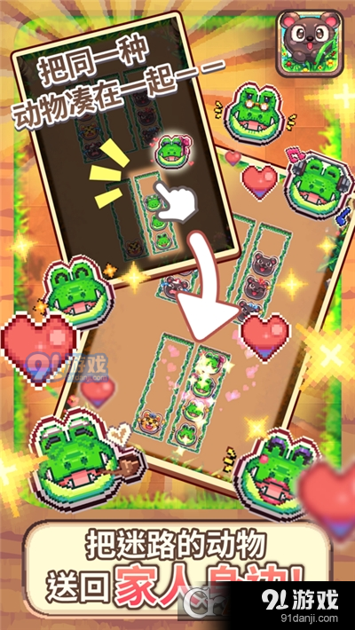 动物大风吹游戏v1.3.5截图1