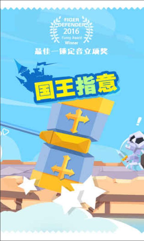 国王指意无限金币版v1.6截图1