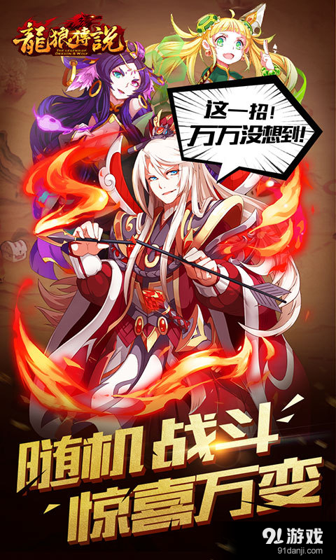 龙狼传说v1.9.03截图1