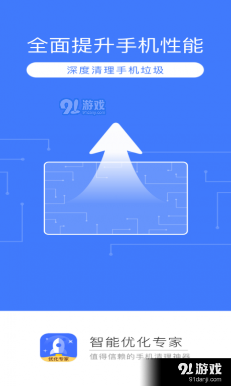 智能优化专家v3.3.5截图3