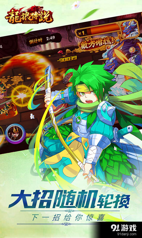 龙狼传说v1.9.03截图4