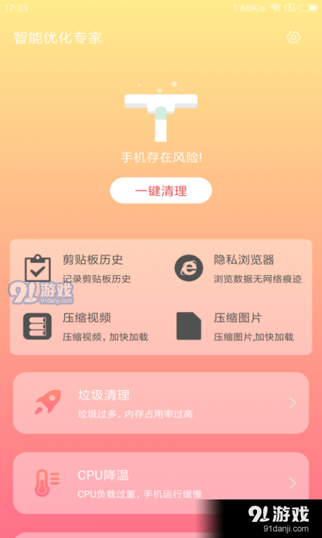 智能优化专家v3.3.5截图4